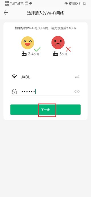 输入WiFi密码