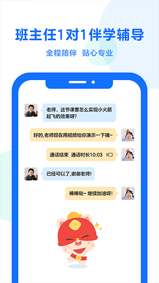 小火箭幼儿编程app软件封面