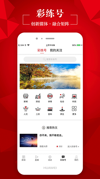 吉林日报彩练新闻app第4张手机截图