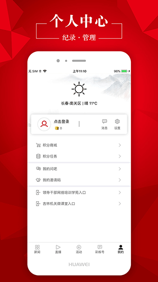 吉林日报彩练新闻app第5张手机截图