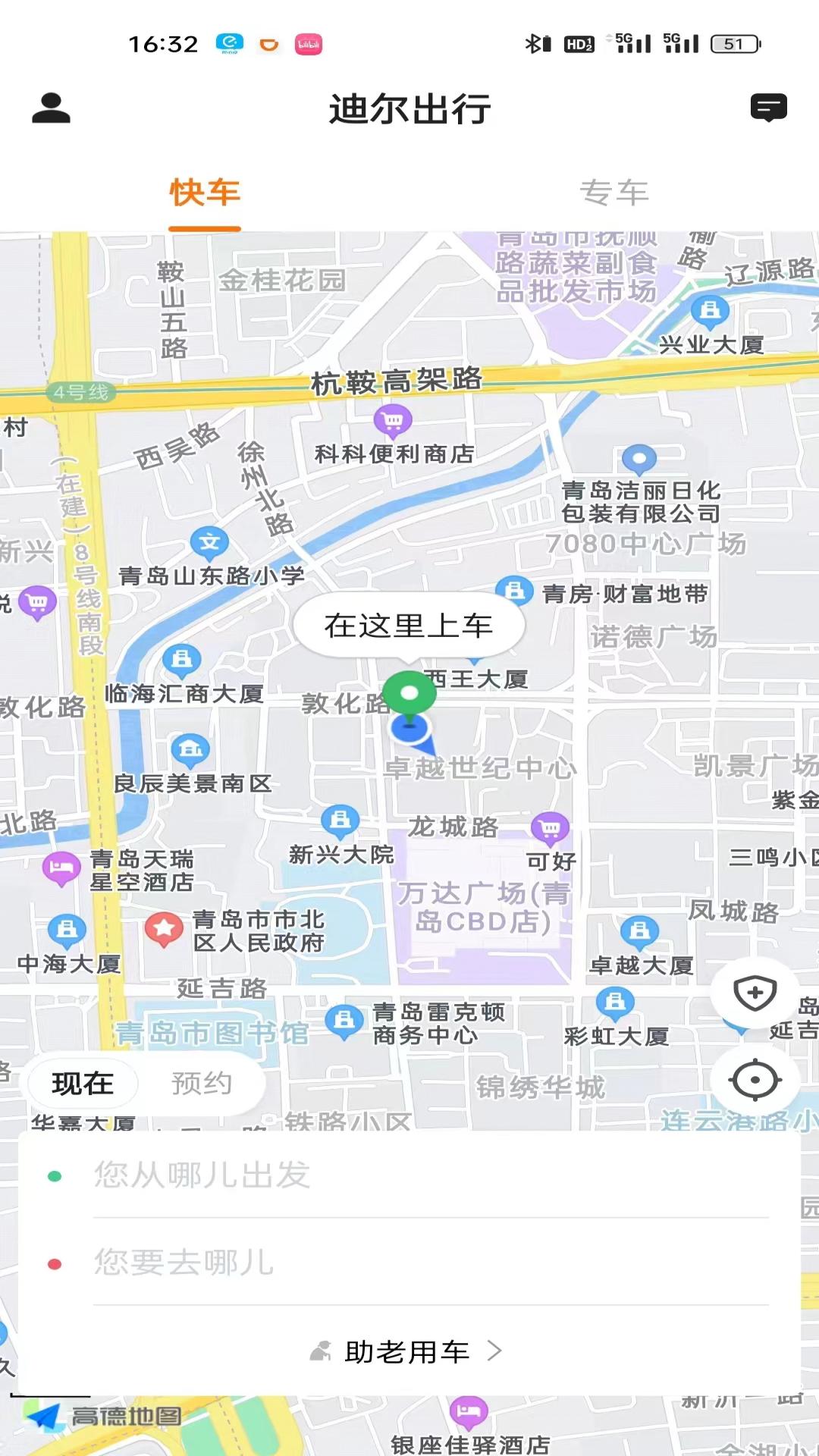 迪尔出行乘客端第2张手机截图