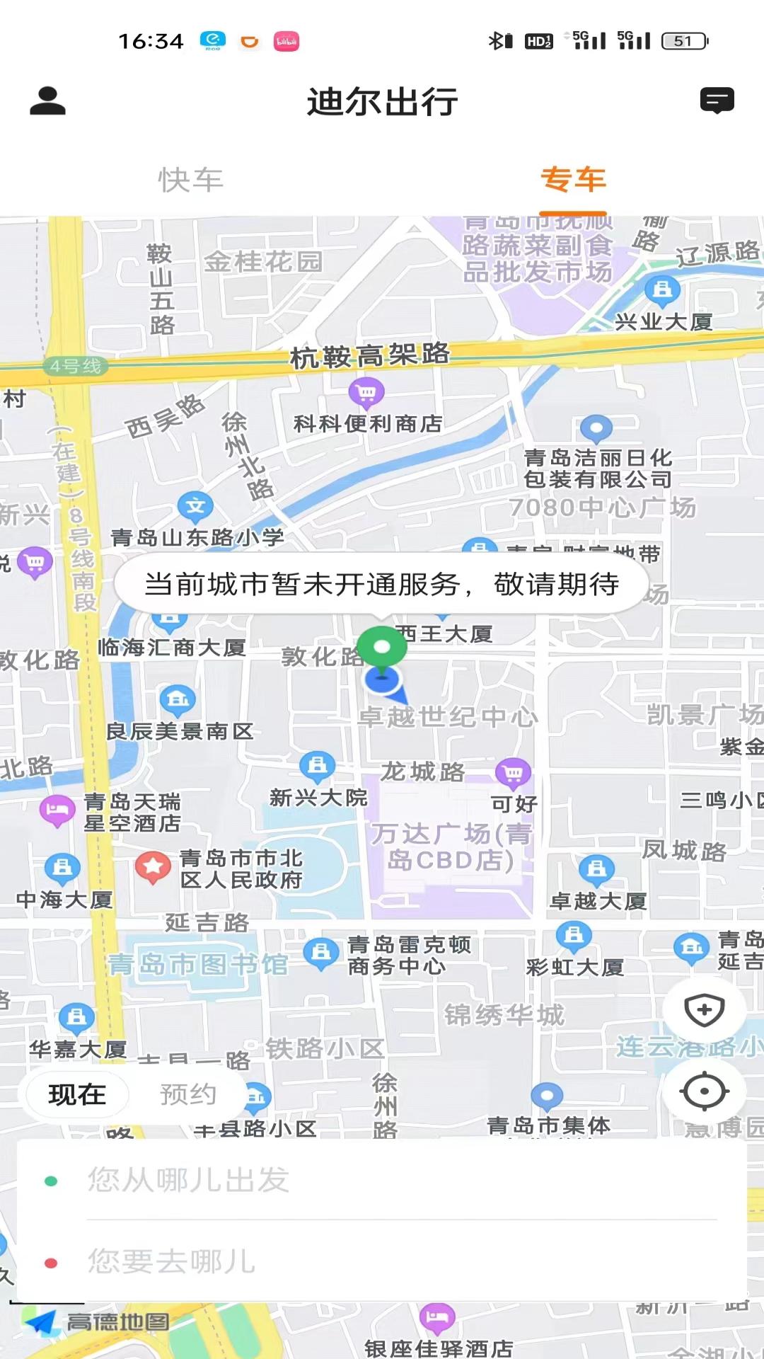 迪尔出行乘客端第3张手机截图