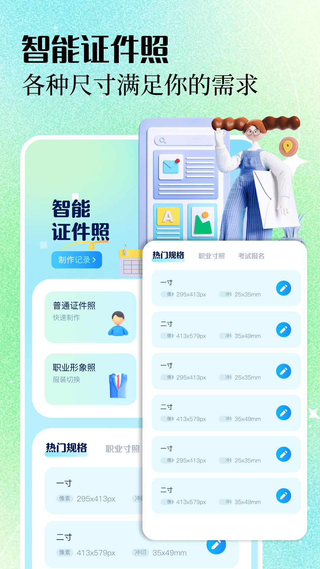 证照之星第2张手机截图