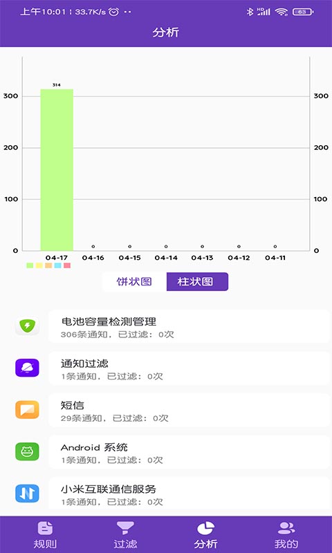 通知管理播报第4张手机截图