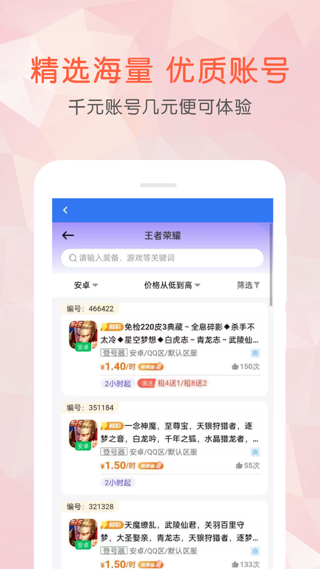 租号玩乐第3张手机截图