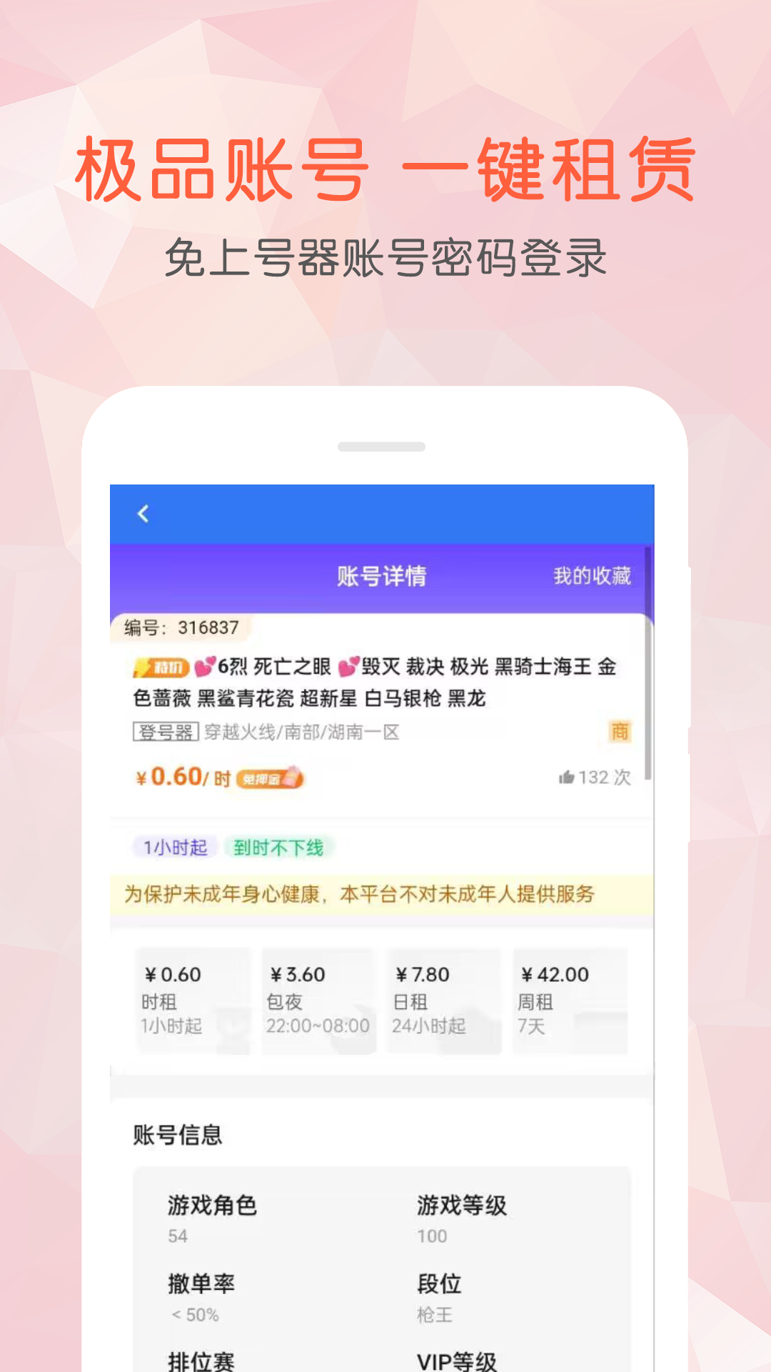 租号玩乐第4张手机截图