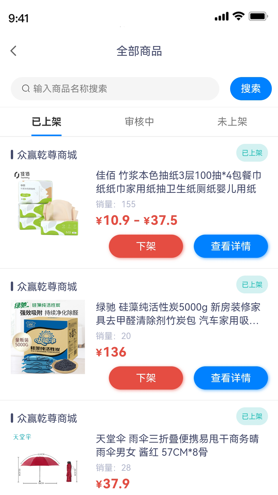 乾尊商城商家端软件封面