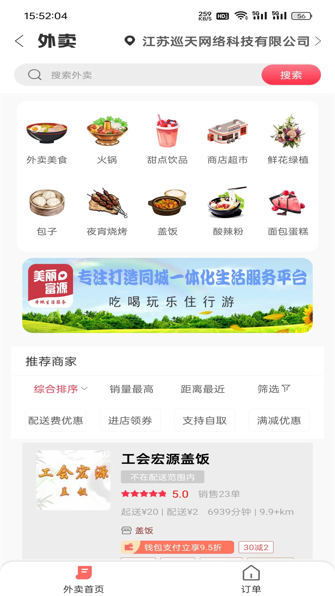 美丽富源第2张手机截图