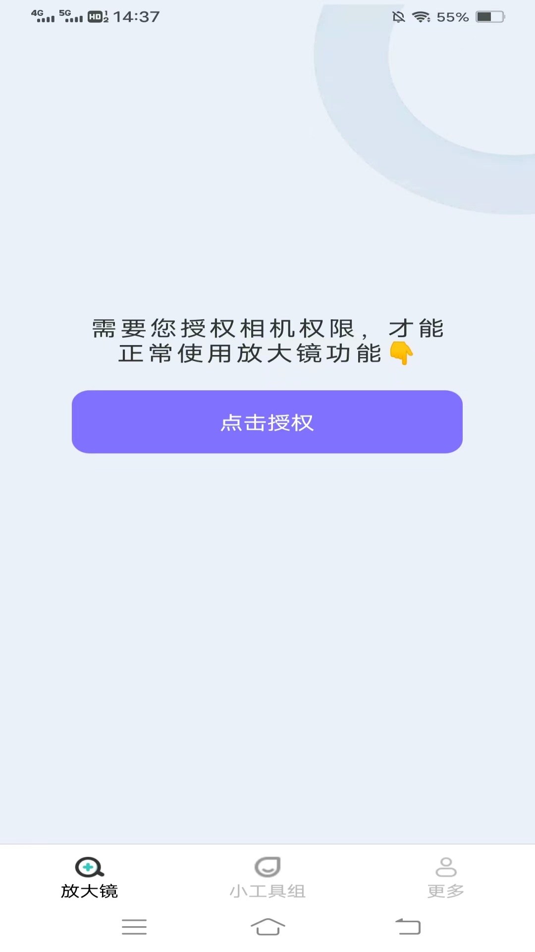 视界放大镜第1张手机截图