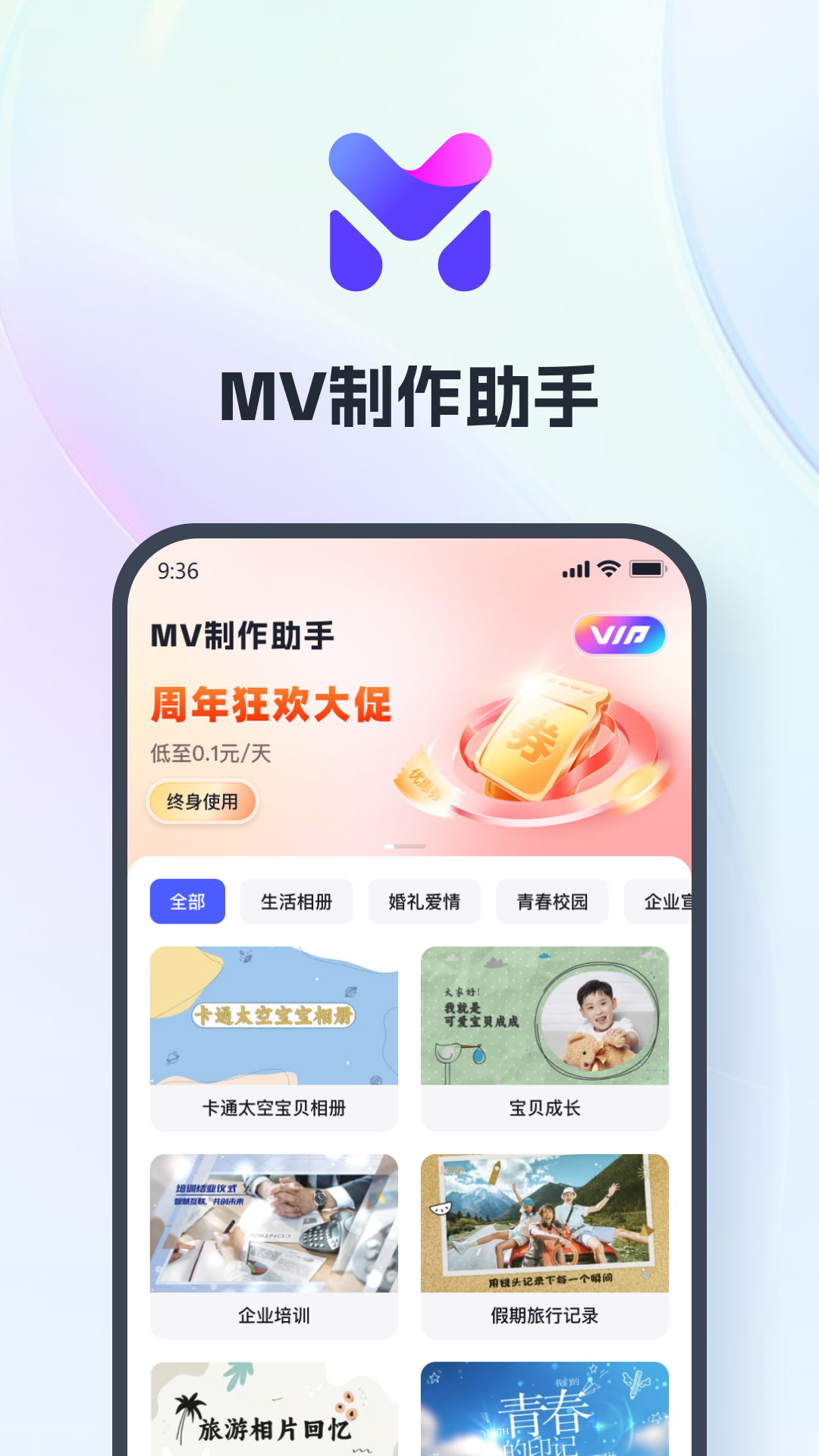 MV制作助手软件封面