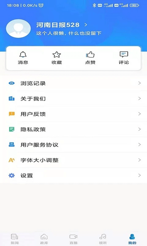 河南日报app本第4张手机截图