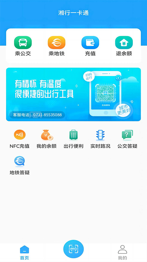 湘行一卡通app软件封面