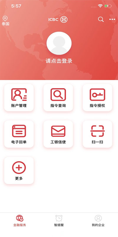 工商境外企业银行app第3张手机截图