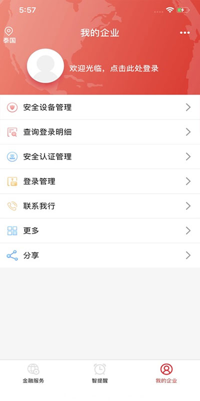 工商境外企业银行app软件封面