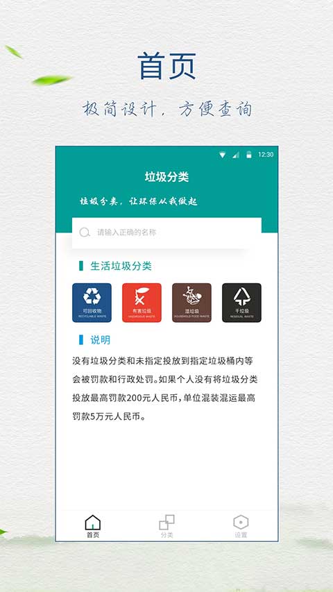 垃圾分类指南app第2张手机截图