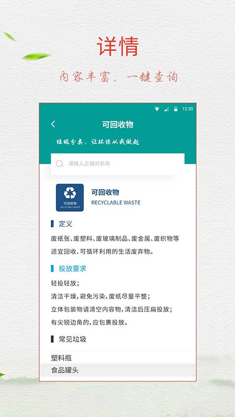 垃圾分类指南app第3张手机截图