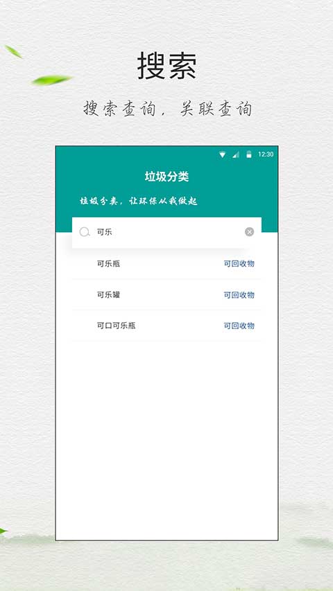 垃圾分类指南app第4张手机截图