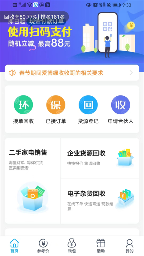 网约代收垃圾app第4张手机截图