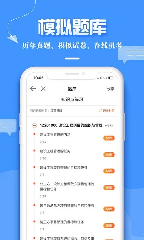 建设工程教育app第5张手机截图