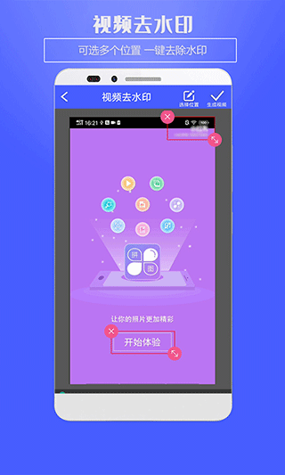 视频水印app软件封面