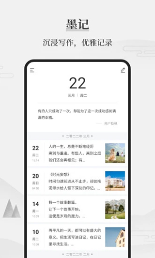 墨记app第1张手机截图