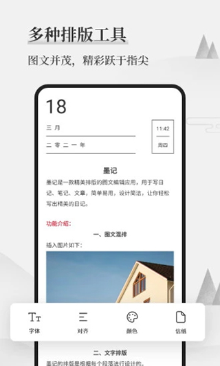 墨记app第2张手机截图