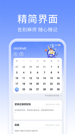 大象笔记app第1张手机截图