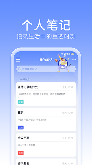 大象笔记app软件封面