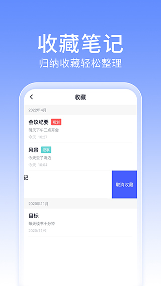 大象笔记app第3张手机截图