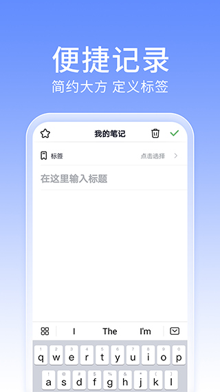 大象笔记app第4张手机截图