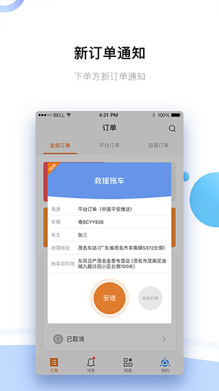 好师傅援助商家版app第2张手机截图