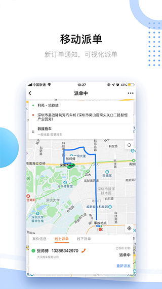 好师傅援助商家版app第3张手机截图