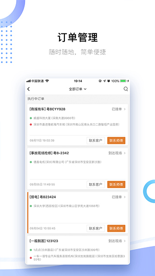 好师傅援助商家版app第4张手机截图