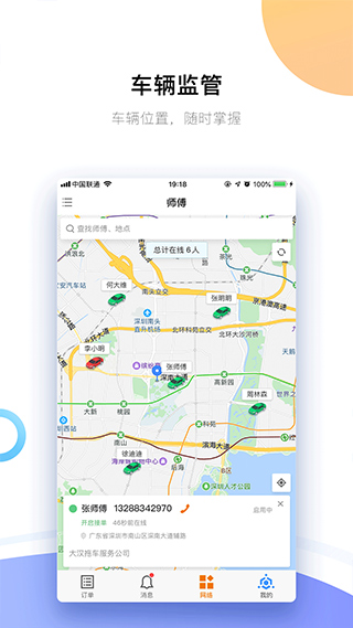 好师傅援助商家版app第5张手机截图