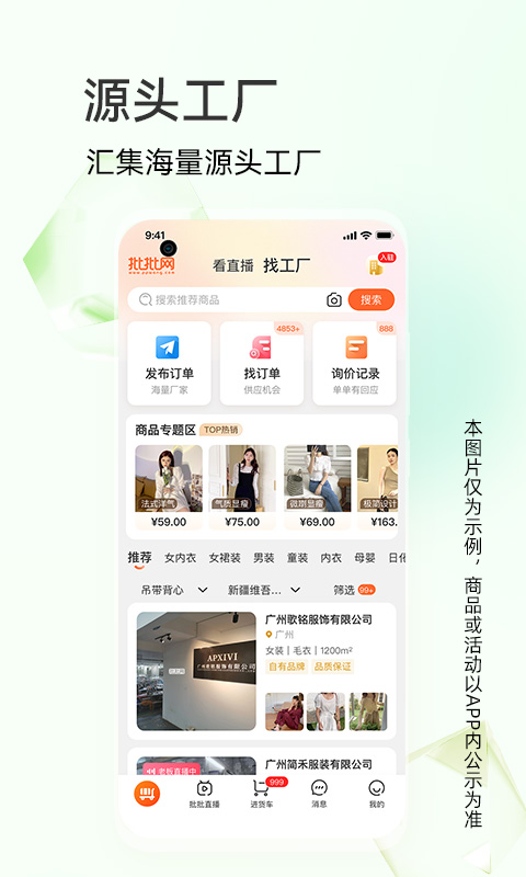 批批网官方app第3张手机截图