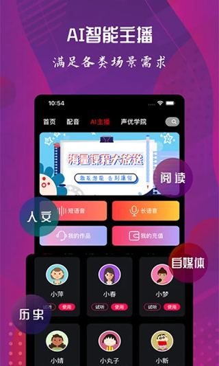 配音达人app第4张手机截图