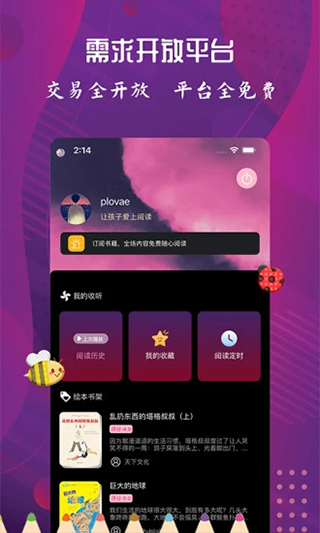 配音达人app第5张手机截图