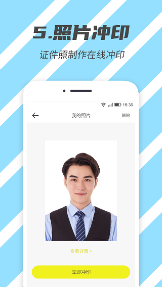 标准证件照app第5张手机截图