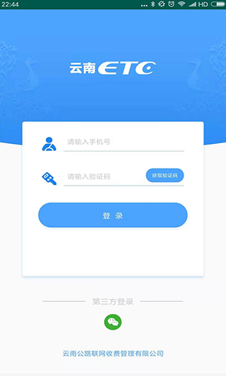 云南etc app第2张手机截图