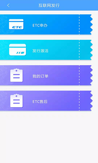 云南etc app第4张手机截图