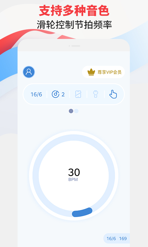 节拍器专家app软件封面