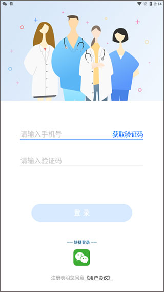 癌度APP登录界面