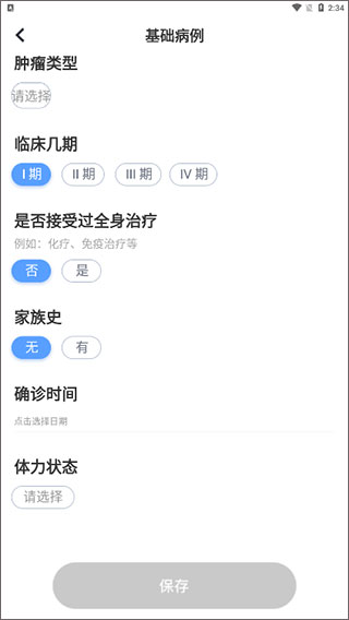 癌度APP病历保存界面