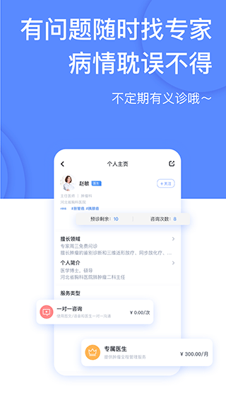 癌度app软件封面