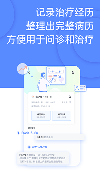 癌度app软件封面