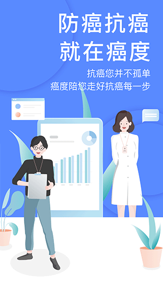 癌度app软件封面