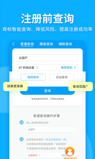 商标查询注册app第1张手机截图