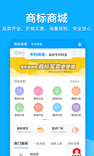 商标查询注册app第2张手机截图