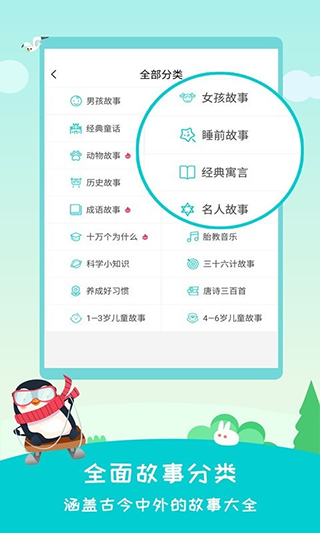 民间故事app第3张手机截图