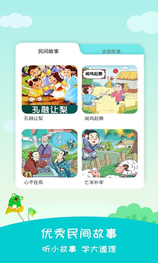 民间故事app第4张手机截图